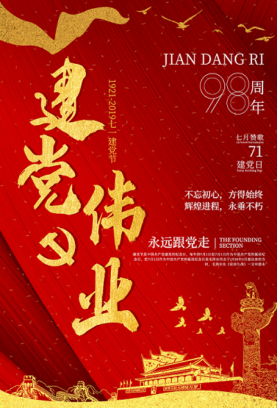 建黨節(jié)6.png 建黨節(jié)6.png